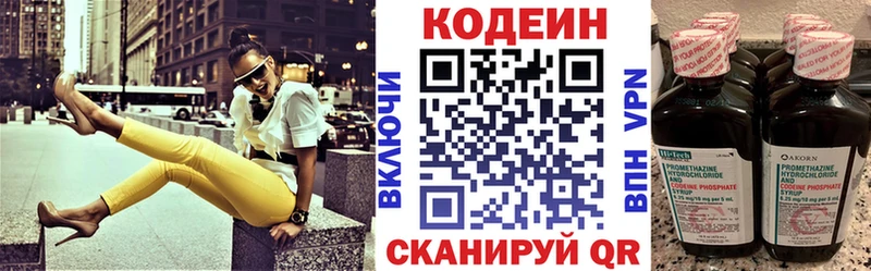 Кодеин напиток Lean (лин)  Красково 